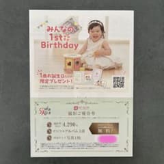 スタジオアリス 撮影ご優待券のサムネイル