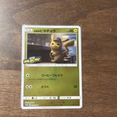 名探偵ピカチュウ P スペシャルジャンボカードパック 「名探偵ピカチュウ ミュ…のサムネイル