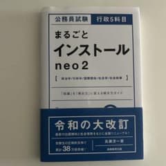 公務員試験 行政5科目まるごとインストールneo2のサムネイル