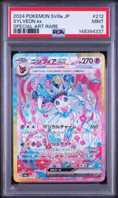 ニンフィアex SAR PSA9 鑑定品 - メルカリ