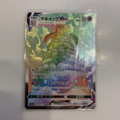 マホイップ Vwaxのサムネイル