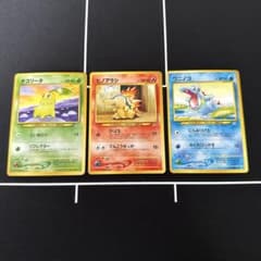 ポケモンカード 旧裏 チコリータ ヒノアラシ ワニノコ 3枚セット