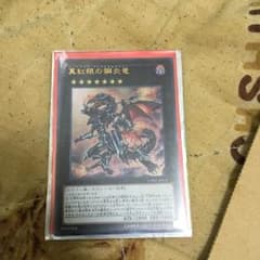 真紅眼の鋼炎竜のサムネイル
