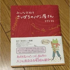 みんな大好きさっぽろのパン屋さんのサムネイル