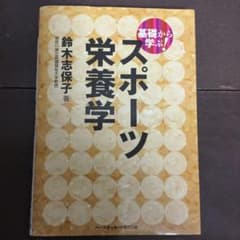 基礎から学ぶ!スポーツ栄養学のサムネイル