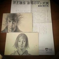 値下☆【未使用】井上雄彦 最後のマンガ展 postcardのサムネイル