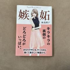 Hayashi Mariko Collection 4 嫉妬のサムネイル