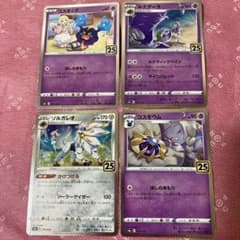 ポケモンカード 25周年 リーリエイラスト 4枚セット コスモウム