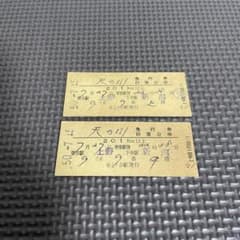 使用済 国鉄 切符 天の川 2枚セット 寝台特急 急行券 B寝台券 上野 硬券 使用済 国鉄 切符 天の川 2枚セット 寝台特急 急行券 B寝台券 上野 硬