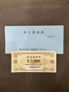 早稲田アカデミー　優待券のサムネイル