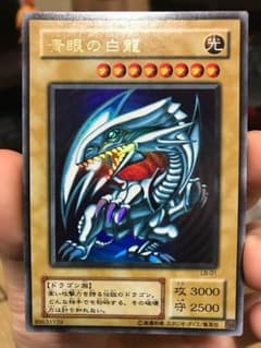 青眼の白龍 LB バンダイのサムネイル