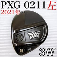 レフティ　PXG　0211（2021年）　フェアウェイウッド　3W　ヘッドのみ レフティ PXG 0211（2021年） フェアウェイウッド 3W ヘッドのみ