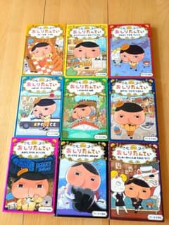 おしりたんていシリーズ 9冊!のサムネイル