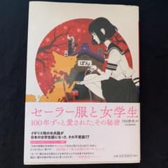 セーラー服と女学生のサムネイル