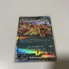 【ポケモンカード　リザードンex2枚セット】のサムネイル