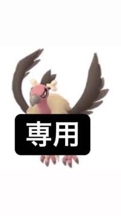 〇〇様専用のサムネイル