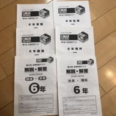 日能研 全国公開模試 6年 2018年12月24日実施のサムネイル