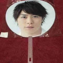 櫻井翔 団扇のサムネイル