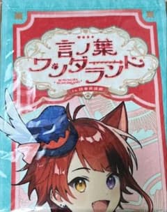莉犬 マフラータオル 言ノ葉ワンダーランド ピクチャータオルのサムネイル