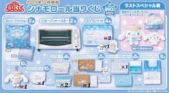 シナモロール (シナモン)当りくじのサムネイル