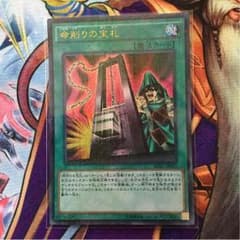 遊戯王 命削りの宝札のサムネイル
