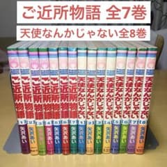 ご近所物語 全7巻、天使なんかじゃない全8巻 矢沢あい／集英社 - メルカリ