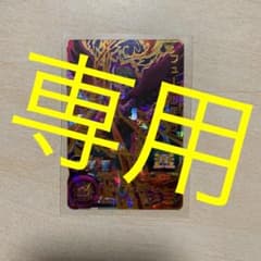 スーパードラゴンボールヒーローズ　BM12-067のサムネイル