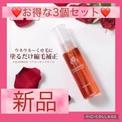 【お得な3個セット】ヘアオイル バランローズ ヘアエッセンスオイル 50mlのサムネイル