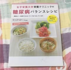 女子栄養大学栄養クリニックの糖尿病バランスレシピのサムネイル