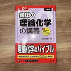 鎌田の理論化学の講義のサムネイル