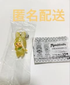 E*I様 モンチッチ めじるしアクセサリー2のサムネイル