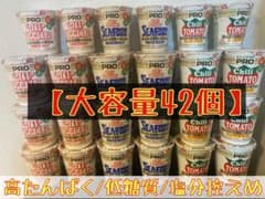 ク*プ様 【大容量42個】日清カップヌードルPRO3種‼︎ 高たんぱく/低糖