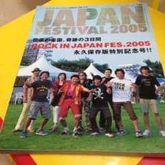 ロッキングオンジャパン９月増刊号のサムネイル
