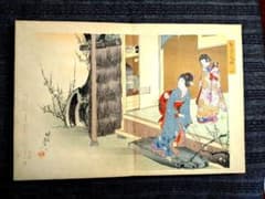 浮世絵 日本橋 大黒屋 松木平吉 明治34年 折丁本 9画 浮世絵 日本橋 大黒屋 松木平吉 明治34年 折丁本 12画 - メルカリ