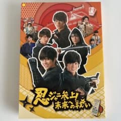 忍ジャニ参上!未来への戦い 豪華版 DVD - メルカリ