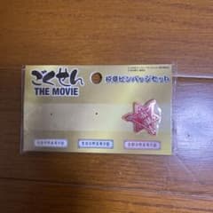 ごくせん　校章ピンバッチセットのサムネイル