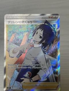 ポケモンカードゲーム SR チェレンの気配りのサムネイル