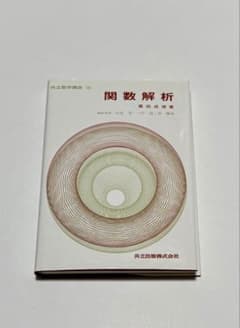 Thumbnail of 関数解析