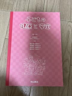子どもの健康と安全のサムネイル