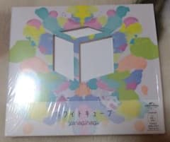 やなぎなぎ ホワイトキューブ 初回限定盤2CDのサムネイル