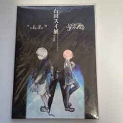 東京喰種 石田スイ展 入場特典 開催記念チケット＆クリアしおりセット