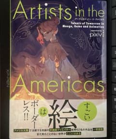 Artists in the Americas アーティスト・イン・ジ・アメリ…のサムネイル