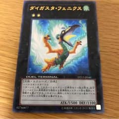 ダイガスタフェニックスのサムネイル