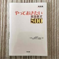 やっておきたい英語長文 500のサムネイル