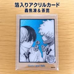僕のヒーローアカデミア 箔入りアクリルカード 轟焦凍 荼毘のサムネイル