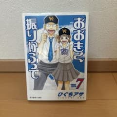 おおきく振りかぶって 7巻 ひぐちアサのサムネイル