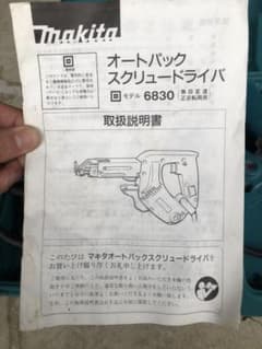 マキタスクリュードライバーのサムネイル