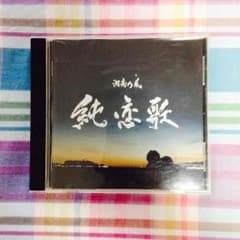 湘南乃風 CDのサムネイル