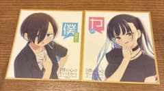 劇場版 僕の心のヤバイやつ 入場者特典第2弾 ミニ色紙 市川京太郎& 山田杏奈のサムネイル