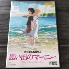 思い出のマーニー　DVD ジブリのサムネイル